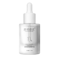 原美宣言10%烟酰胺精华原液30ml