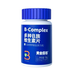 黄金搭档多种B族维生素片30片