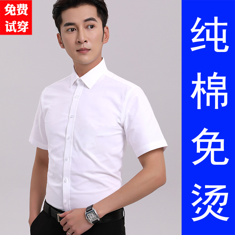 Pure Cotton White Shirt for Men, Short-Sleeved, Wrinkle-Free, Slim-Fit, Business Formal Wear, Anti-Wrinkle, Large Size, Workwear, Ready-To-Wear, All-Cotton Shirt for Summer