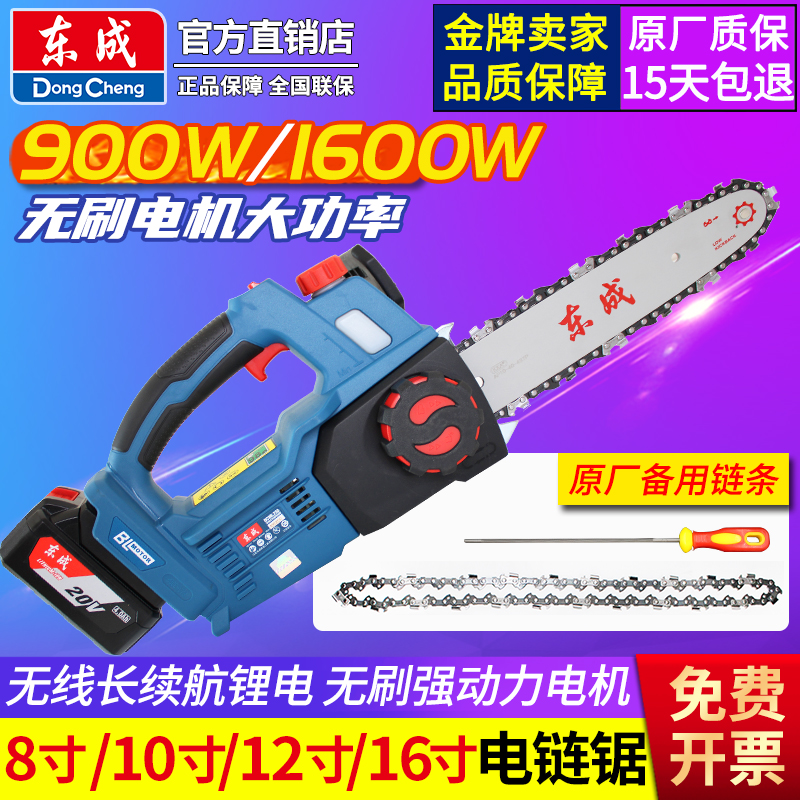 東城電動チェーンソー 20V リチウム電池式 伐採鋸 屋外用 充電式 手持ち式 東城 10インチ 12インチ 電動チェーンソー