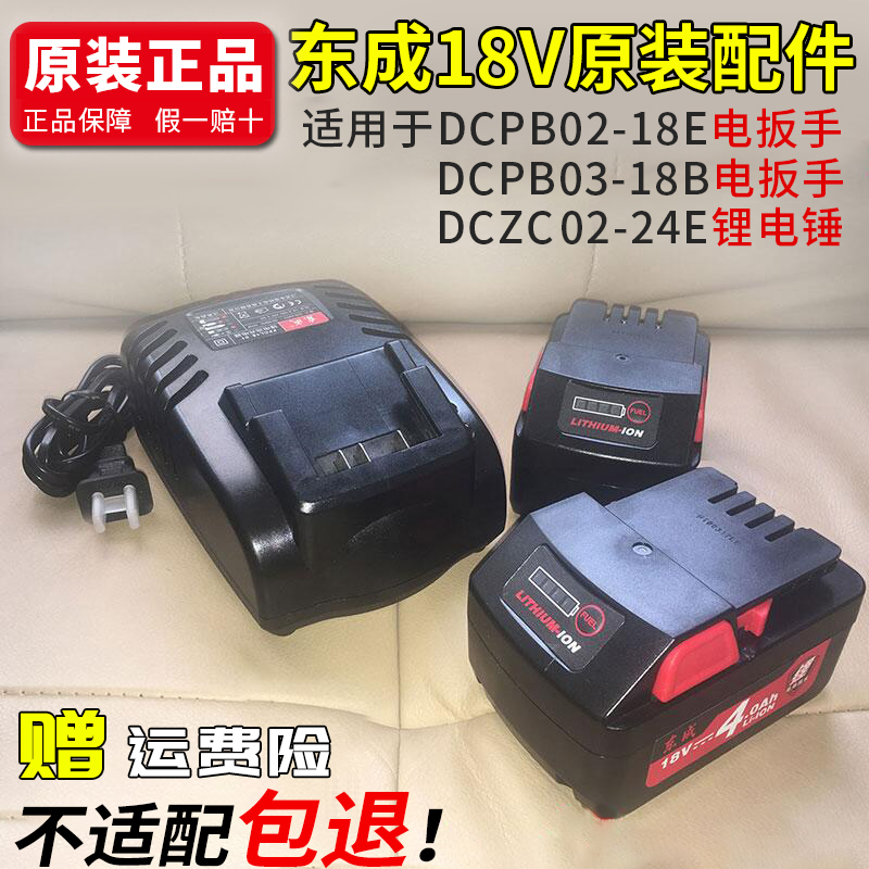 Dongcheng electric wrench lithium battery charger 18V seat charging angle grinding electromechanical hammer wind cannon Dongcheng original tools