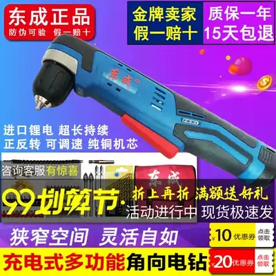 Dongcheng rechargeable angle electric drill 12v elbow electric drill 90 degree right angle Dongcheng household Lithium electric screwdriver