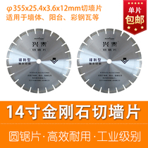 Diamond cutting wall saw blade stone concrete brick wall cutting sheet 14 inch 355MM large diameter cutting machine special