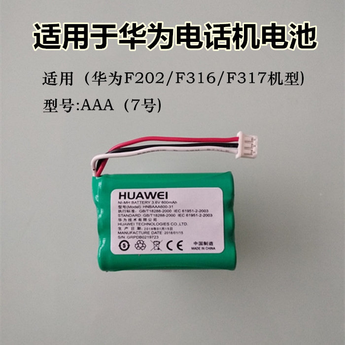 Huawei mobile phone landline F316F317F202 wireless 3 6v wireless wired phone rechargeable battery brand new