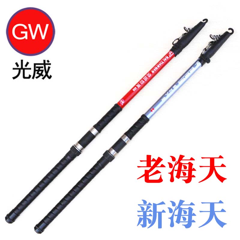 Guangwei Haikan Xinhai Tian Laohai Tianyuan throwing rod anchor rod fishing rod carbon glass fiber glass steel super hard transfer sea pole