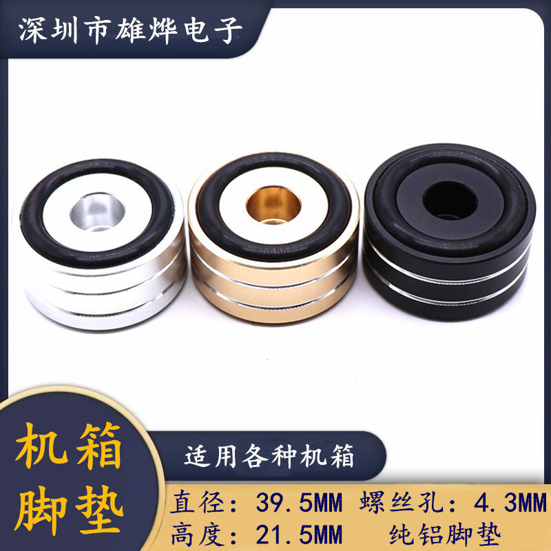 Solid aluminum alloy power amplifier shock absorbing footbed diameter 40MM height 20MM frosted sound liner machine CD damping machine