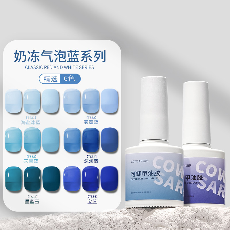 Chusha 2026 Spring/Summer New Ice Blue Nail Polish Gel Whitening Mint Navy Blue Haze Blue Nail Art Gel