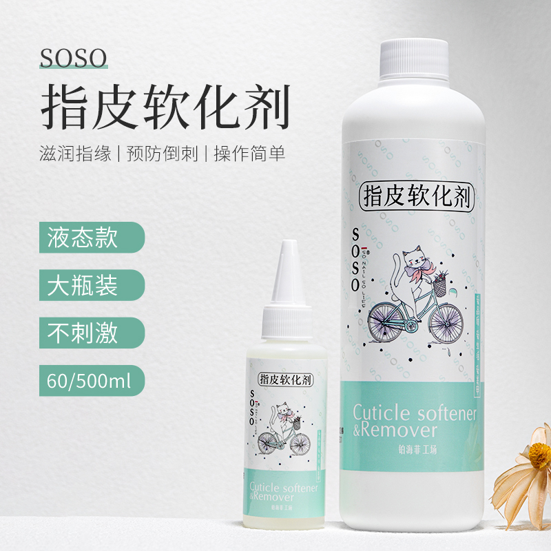 Iphf Platinum Sea Hair Softener for Nail Art, Japanese-Style Soso Cuticle Remover Liquid, Nail Surround Softening Liquid