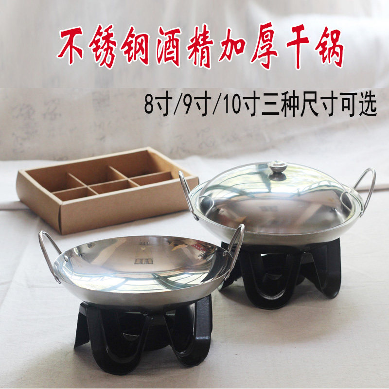 Hotel dining room 8 inch 9 inch stainless steel dry pot pot household set alcohol dry pot volcanic alcohol stove small hot pot