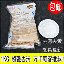 Melamine hotel tableware impregnation powder Melamine tableware Plastic dish cleaning agent Stain removal Soaking stain removal Yellow powder