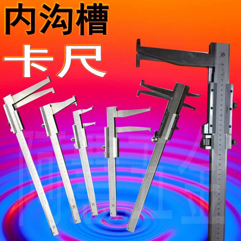Shanghai inner groove caliper Electronic inner hook groove card Digital display with gauge Inner diameter caliper 150 200 300 500