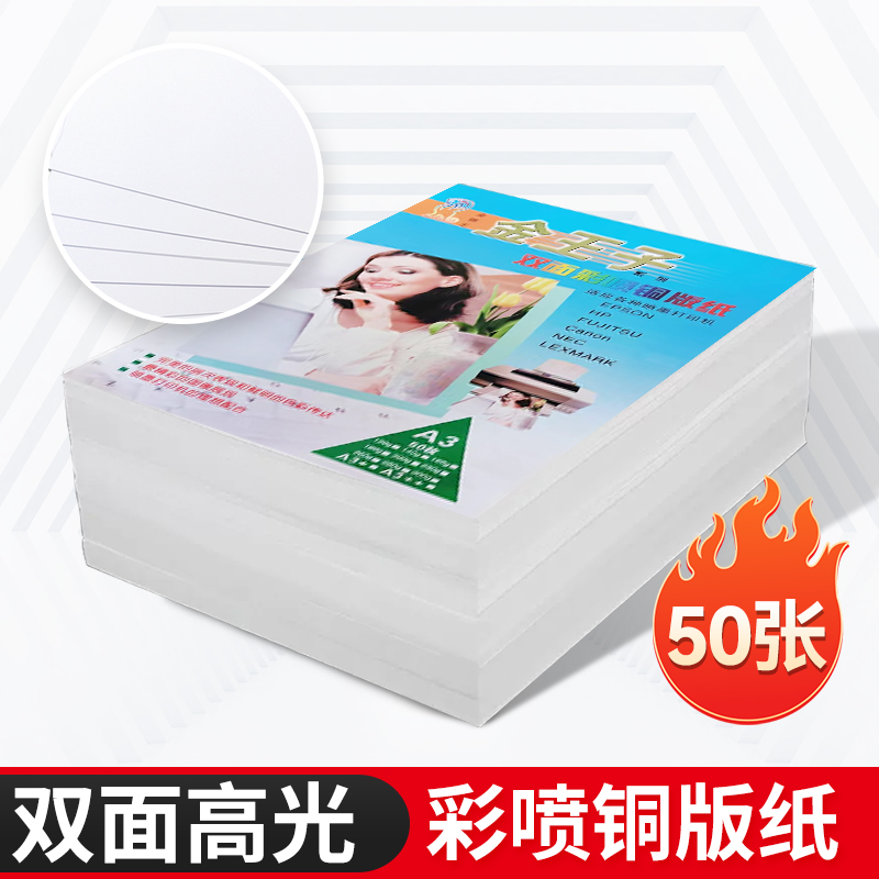 160g A3 (440 * 297) colour spray copper version paper double-sided inkjet copper version paper 50 sheets inkjet copper version paper-Taobao