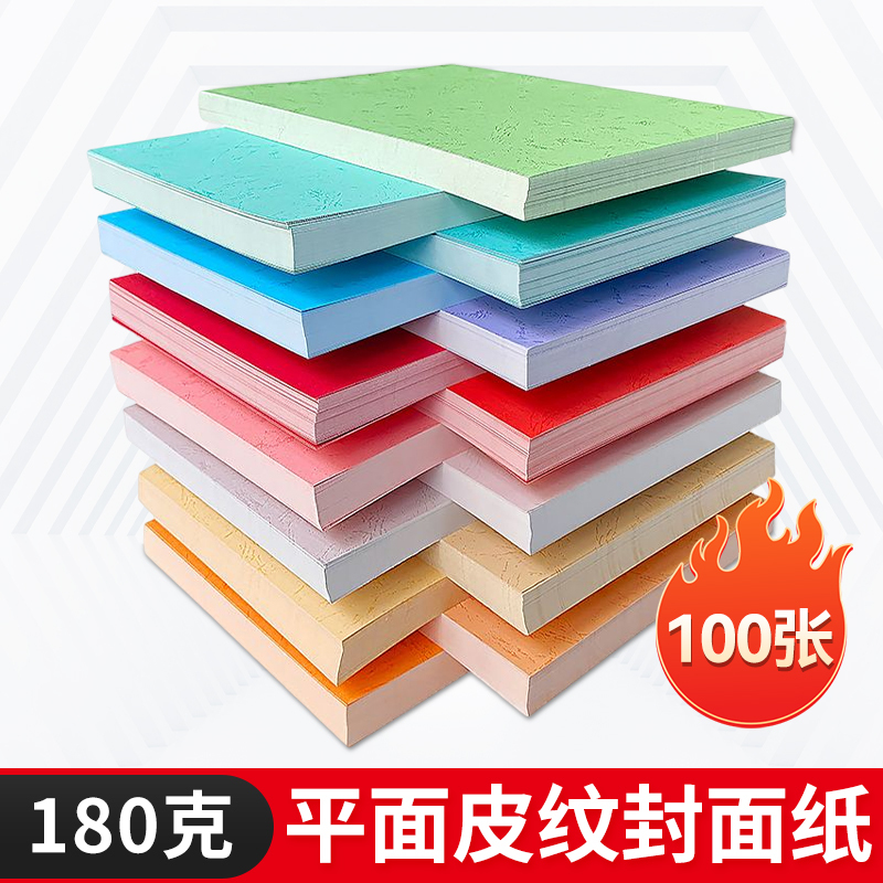 180g A3 Extended Flat Fine-Grained Leather Texture Paper Imitation Leather Texture Paper Glue-Bound Machine Cover Paper Available in Multiple Colors