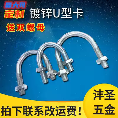 Galvanized U-shaped clamp hoop U-Bolt U-Bolt U-shaped screw U-shaped wire pipe card U-shaped screw