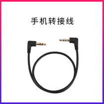 Suitable for RODE Rod microphone VideoMic radio phone cable Apple Android phone cable