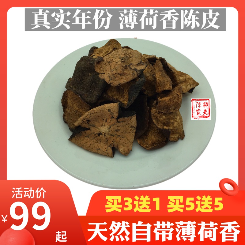 Authentic and rare natural mint-flavored tangerine peel Xinhui old tangerine peel tea ring branch 15 years, 20 years, 30 years or more, 50 grams