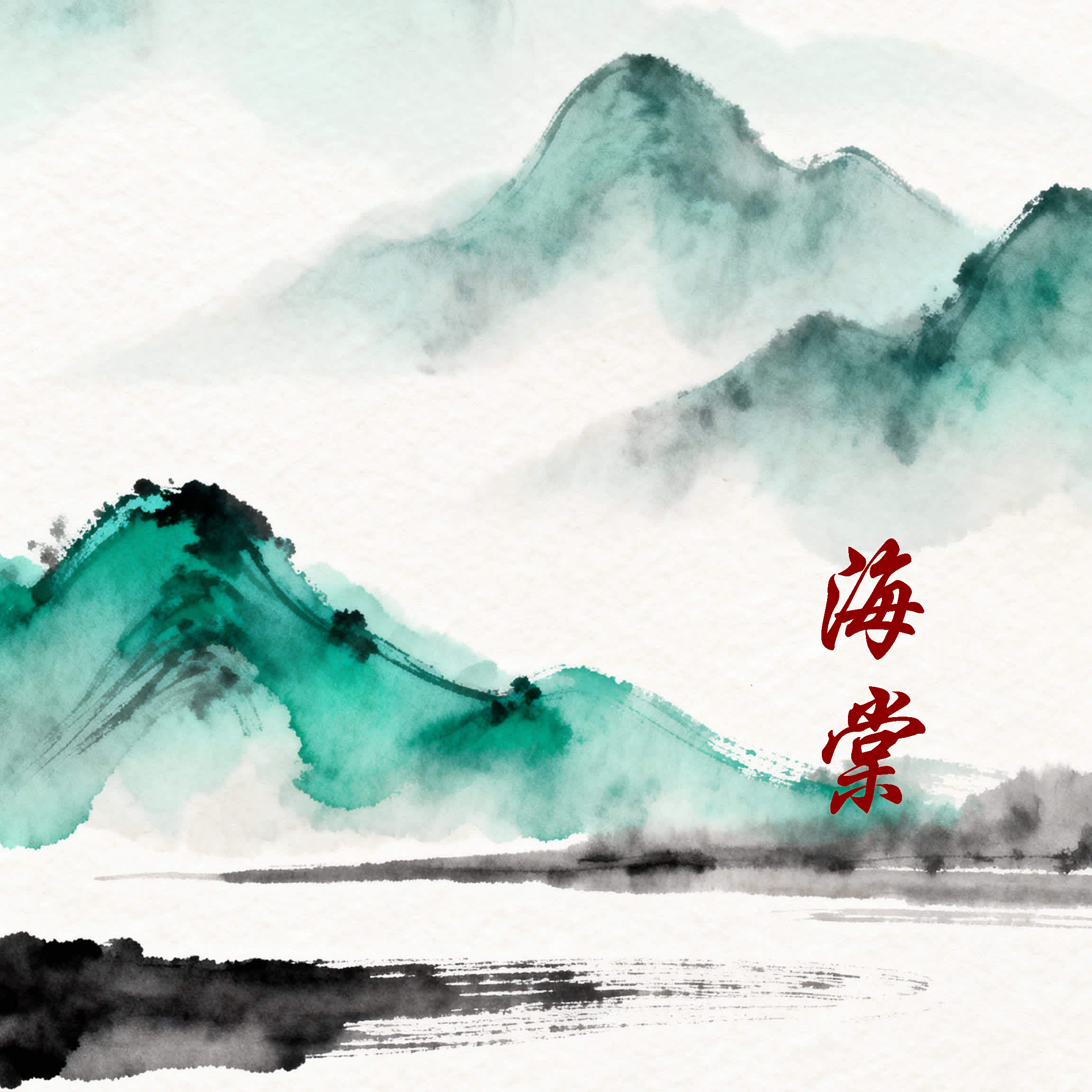 海棠澜湄食光的LOGO
