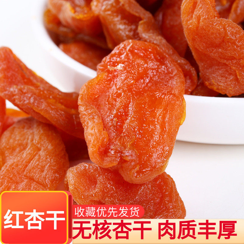 Shanxi Teprote Almond Dried Apricots 500g Original Flavor Non-nuclear Toasted Red Apricot Pulp Bulk Candied Fruit Dried