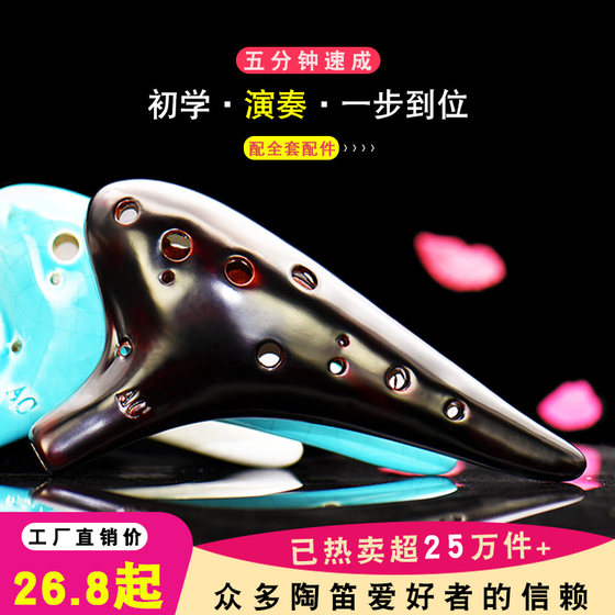 Ocarina musical instrument 12-hole ac mid-tone C-tone beginner professional twelve-hole ceramic Xun 6 flute students six empty Ming