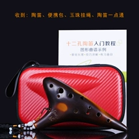 Jianghu AC [копченое сжигание] Тип производительности [с красной кожаной портативной сумкой+Ocarina немного]