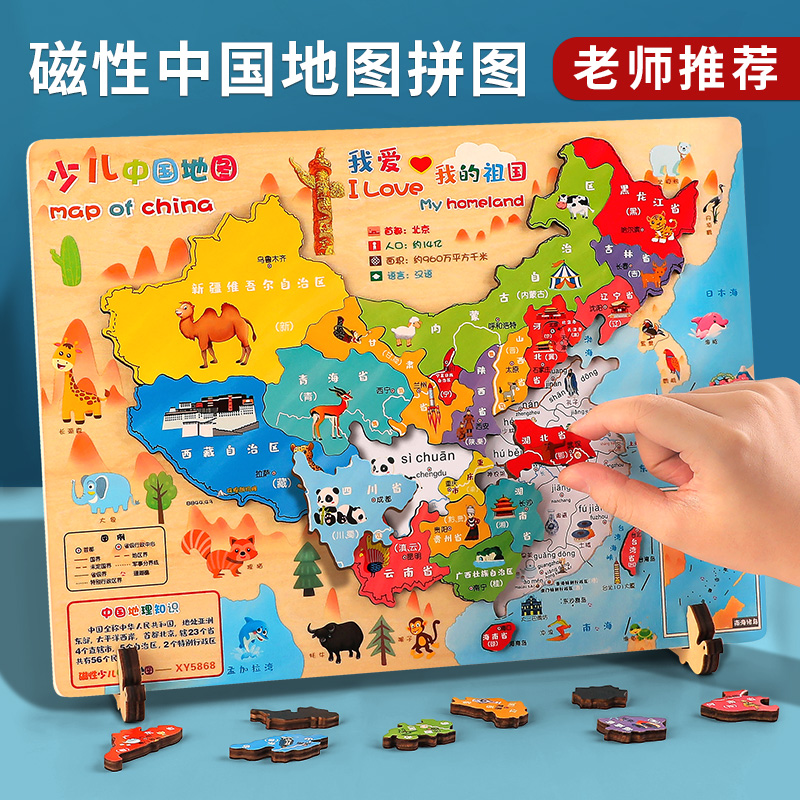 Young Children Woody Magnetic China World Map Puzzle Solid 3D Rugged Iron 6 Year Old 5 Toys 2023 New version-Taobao