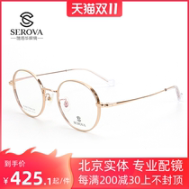 Sluohua pure titanium literary round frame high myopia frame wide edge shielding frame retro ultra light SP329