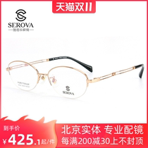 Sluohua SP530 ultra-light pure titanium glasses frame light fashion Noble elegant women half frame high myopia