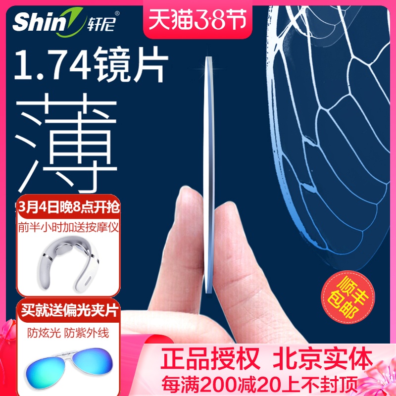 Hennessy 1.74 ultra-thin high myopia glasses lenses imported 1.67 student anti-blue light discoloration lenses with glasses customized