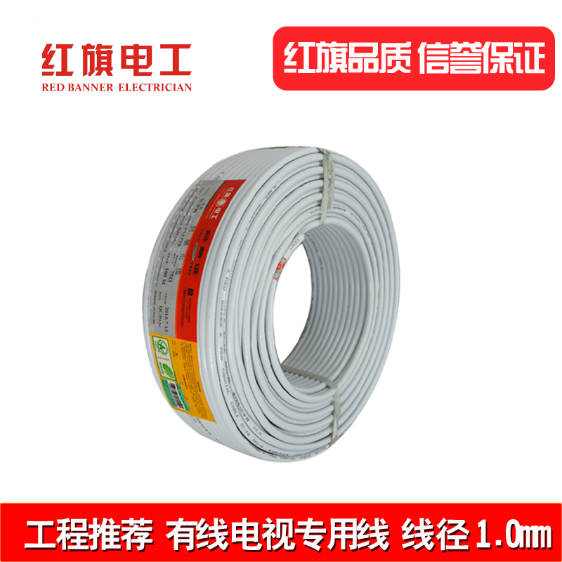 Red flag electrician national standard 5C cable TV antenna wide-electric digital high-definition coaxial line 100 m 7 5 Ω