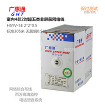 Guanghuitong Yangtze River Hongan 4-core network cable four-core pure copper 2 pairs of twisted pair white black outdoor 0 5-core 305 meters