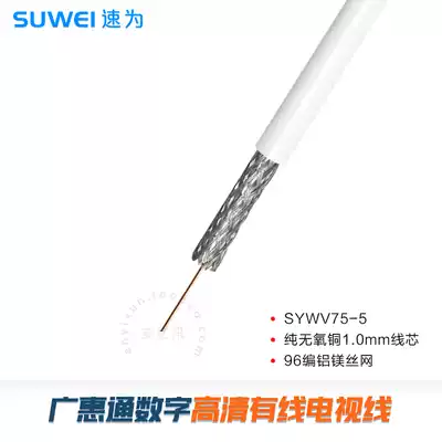 Guanghuitong cable TV signal line high-definition closed line 75-5 pure copper pure white 96 network 100 meters 1 0 core