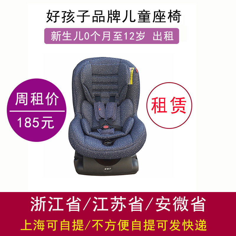 Rental Gb Good Kids Child Safety Seat On-board Safety Seat Head Etc Cabin Comfort Shanghai Nanjing Hangzhou Rent-Taobao