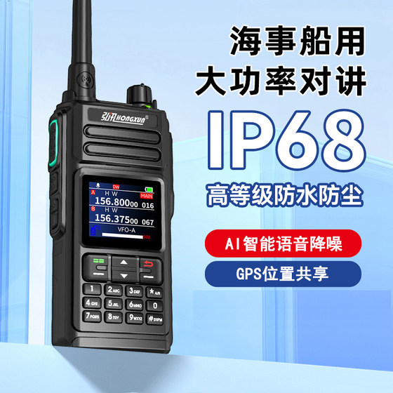 Maritime marine intercom high frequency mini handheld marine radio VHF waterproof 20W high power V85