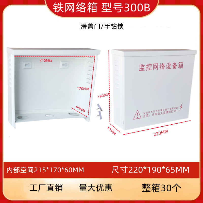 Monitor outdoor waterproof case monitoring equipment box power waterproof case monitoring power box 300B monitoring internet box