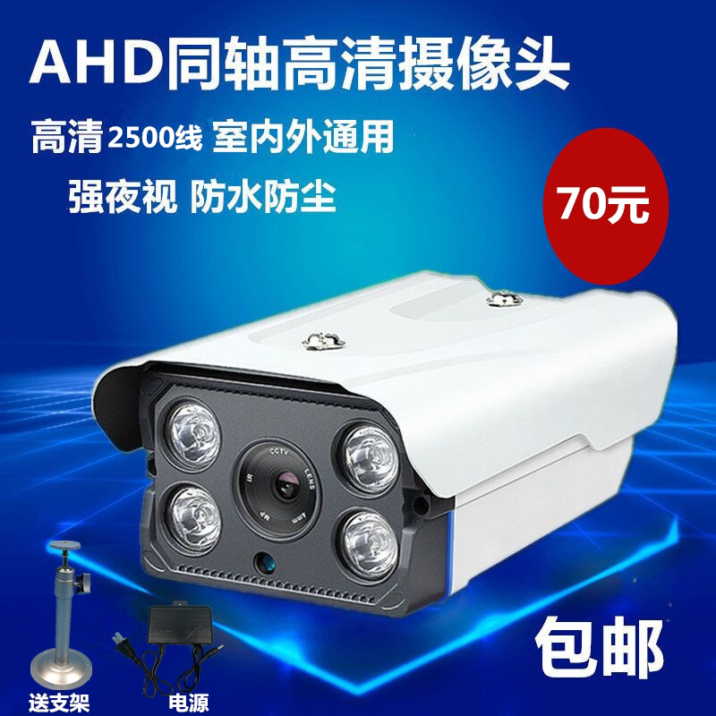 Инфракрасная камера ahd 同轴高清摄像头 高清2500线 红外夜视摄像机 同轴摄像头包邮