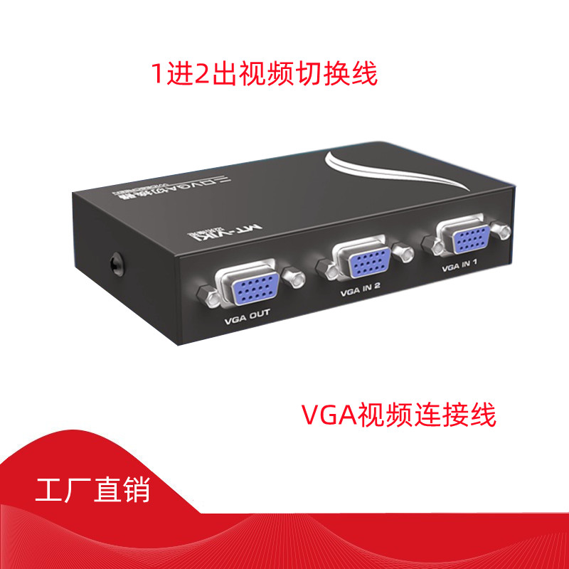 VGA One-in-two-out switcher 2-mouth display Co-hearer 2-in-1-out computer converter Dispenser Film Inter-Transfer