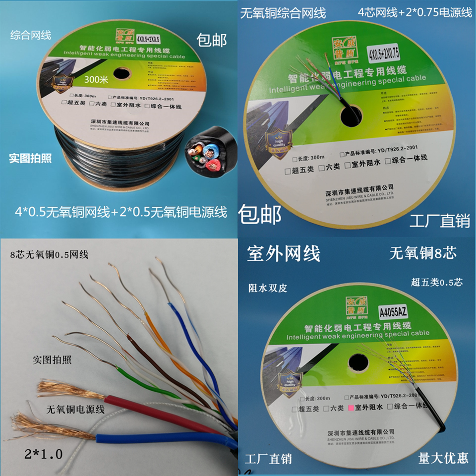 Monitoring integrated network cable Monitoring integrated cable Network cable Oxygen-free copper network cable 4*0 5 2*0 5 Power cord