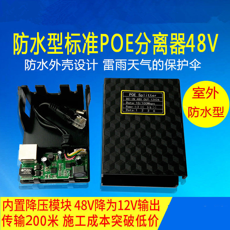 Outdoor waterproof poe separator one thousand trillion poe separator Standard 30W poe switch PD separator
