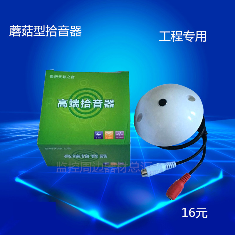 Pickup High Quality Monitor Audio Pickup Monitor Pickup (NVL15E White Sound Pickup)