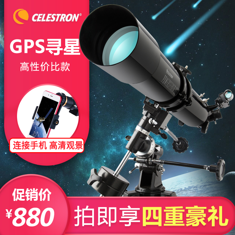 Star Trung 80EQ astronomical telescope specialized star space times deep space 10,000 high definition entry level