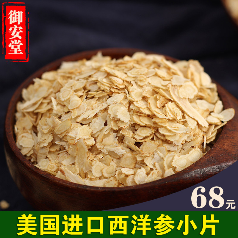 Imported American Ginseng small American Citi Sliced Bulk American Ginseng Tea American Ginseng Tablet 250 gr