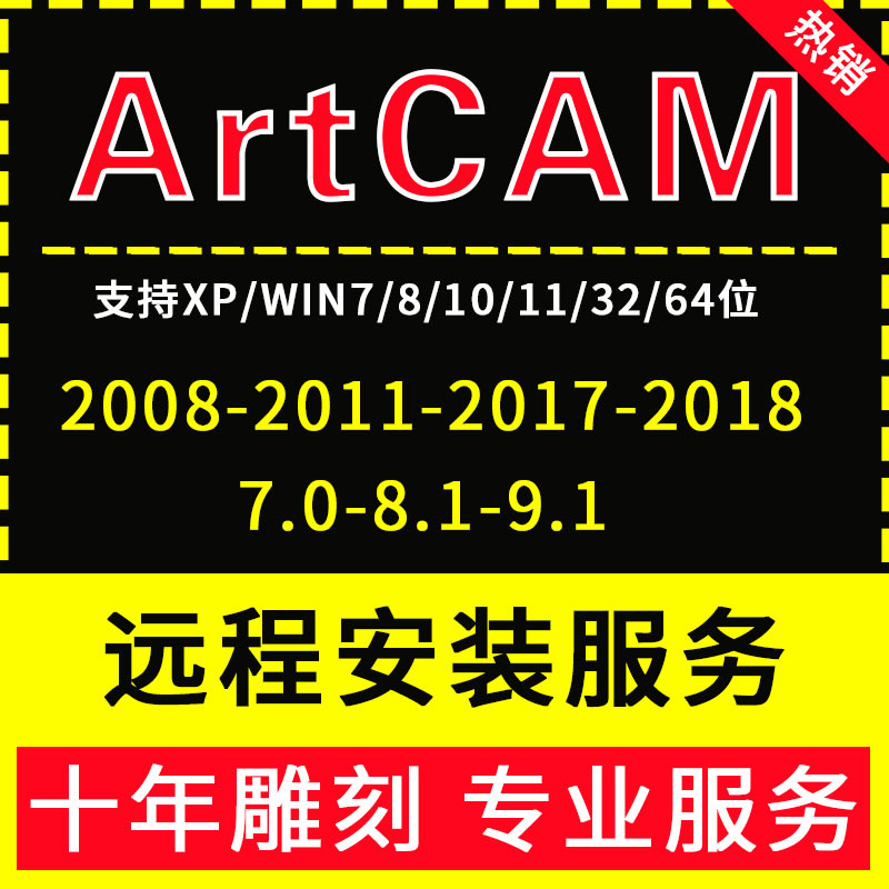 Artcam2008/2011/2017/2018/8.1/7.0 Engraving and Drawing Software Remote Installation in Chinese and English