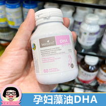 Hong Kong Australian bioisland seaweed oil DHA brain gold nutrition for pregnant women during pregnancy and lactation