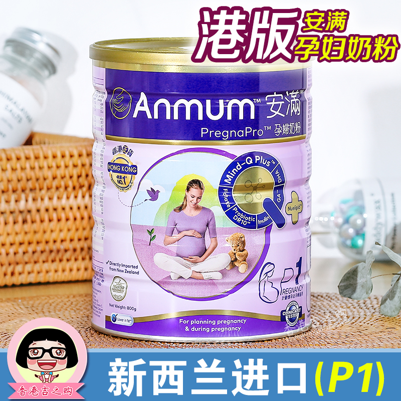 Hong Kong version of pregnant women's milk powder 800g prepared for pregnancy, mother nutrition New Zealand