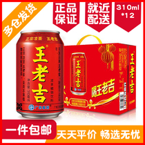 Wanglaoji herbal tea plant beverage summer summer Wanglaoji 310ml * 12 cans afraid of getting angry and drinking Wang Laoji