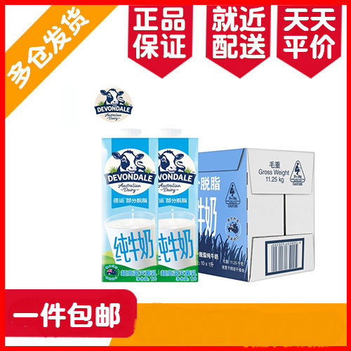 Region Australia imported milk Deyun 1L*10 boxes of partially skimmed milk