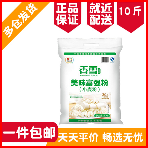 Xiangxue delicious rich and strong flour flour 5kg bag without whitening agent flour 10kg steamed buns, dumplings and steamed bread flour