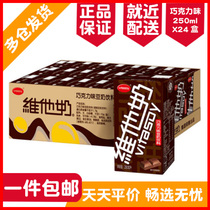 Vitasoy chocolate flavored soy milk vegetable protein drink 250ml * 24 boxes full box