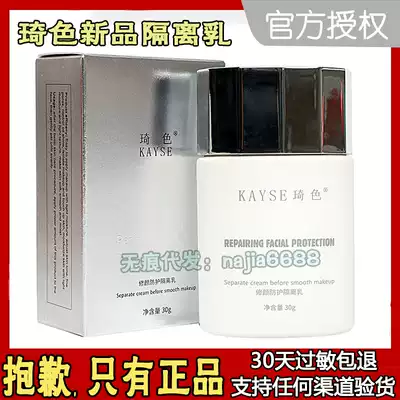 Qi color repair protective isolation Milk New Product isolation cream before makeup cream brightens skin tone official website fast hand tremble
