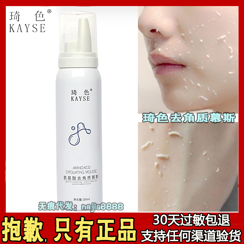 Qi Color Amino Acids Go Horniness Mousse Face Wash Face Cream Deep Cleansing Pores To Soften Horny Layer Water Milk